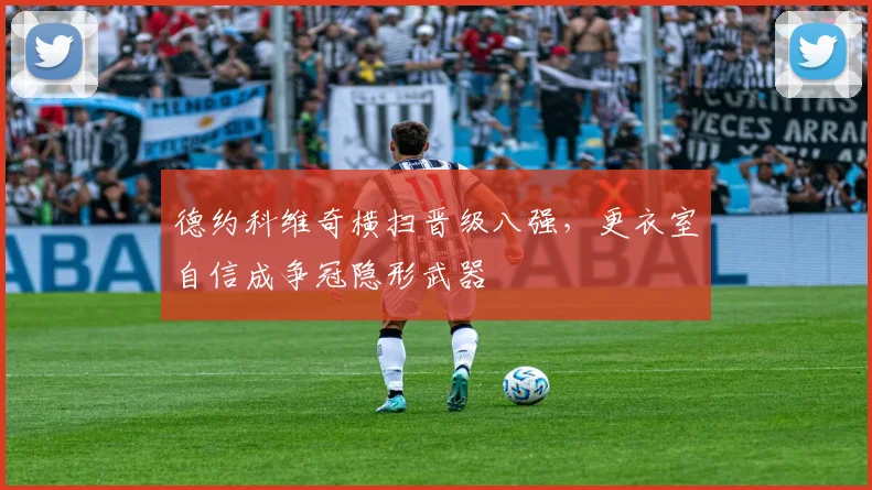 德约科维奇横扫晋级八强，更衣室自信成争冠隐形武器 - 搜狐体育推荐